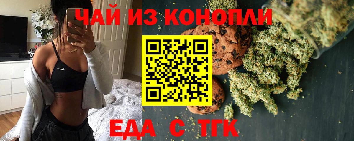 Печенье с ТГК конопля  Вход с VPN  Реутов 