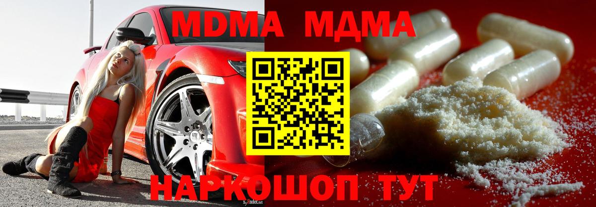 MDMA кристаллы Реутов