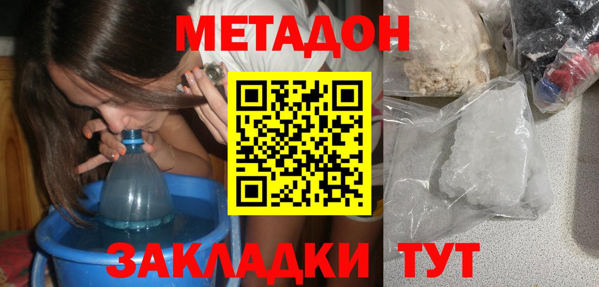 Реутов  МЕТАДОН кристалл  Вход с VPN 