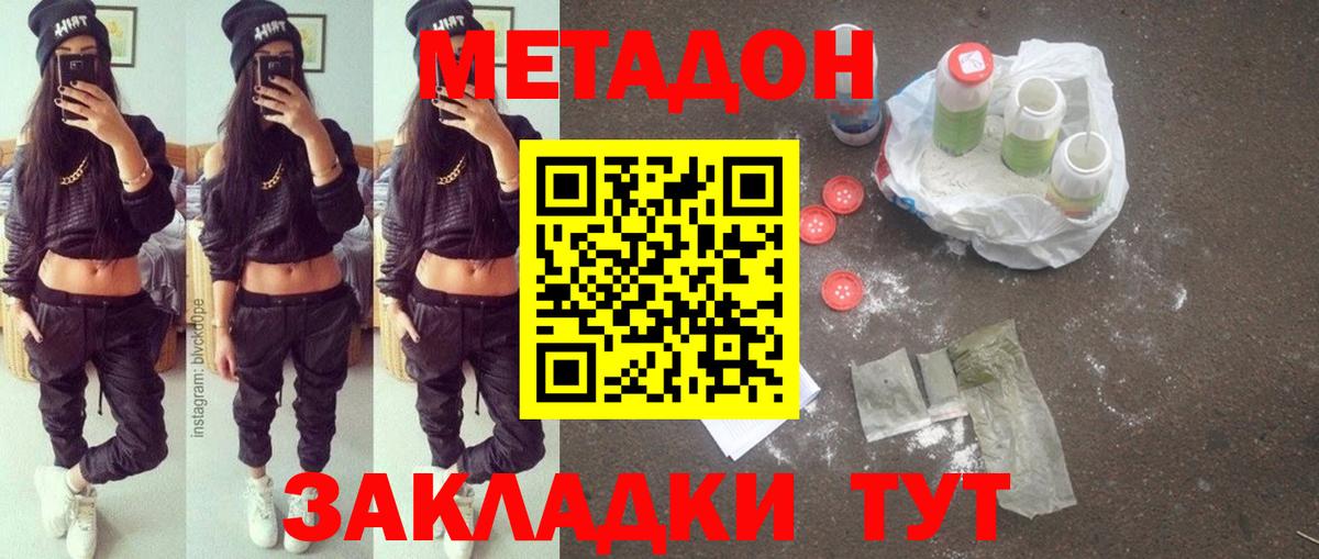 Метадон methadone Реутов
