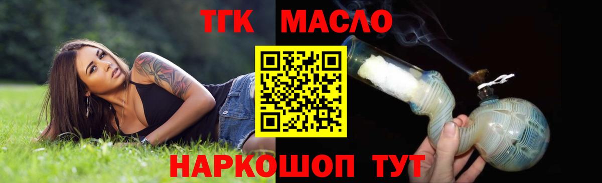 ТГК жижа  Вход с VPN  Реутов 